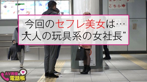 【新村あかり】G乳美人女社長の一代えちえち4発射記録！！持参の媚薬試飲会で即ド淫乱化！！全身性感帯でブシャ潮連発の性欲暴走のオチ○チン欲し欲しモンスターになって吸い付きフェラで鬼勃起チ○ポ仕上げて連続中出し搾精のマ○コから溢れる潮＆精子のコントラスト…最＆高！！/AV男優の電話帳/No.61