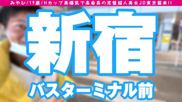 【緑川みやび】高身長Hカップの極上東北美女、東京襲来！！華の都であこがれのキャンパスライフの為に部屋を内見…！！のはずが、ご自慢ロケット乳＆ぶしゃ潮吹き連発マン内見で即中出し可能性物件と発覚！！それじゃ連続生チン契約しま～す♪の巻/AV男優の電話帳/No.65
