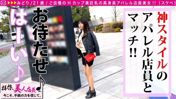 【緑川みやび】【高身長Hカップの美爆乳SEX特化美女！！】こんな時期だから宅飲み最高！！酔うとエロエロむらむら化する爆乳美女を自宅(スタジオww)で二人きりで自粛解禁さし飲み性交！！予想の七億倍エロいSEX特化型マインド＆ボディの美女潮に溺れる…まさに男の夢SEX！！/拝啓、美人店員さま/十八通目