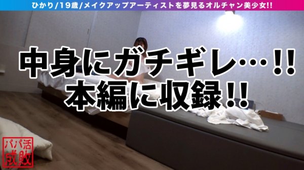 神スタイルのキュン確オルチャン美少女！！長身のスレンダー美ボディはなんとビンカン体質！！夢に向かう前にオジチンに向かうエチエチマインドも最高！！立ちバックで映える美脚！！バックで激ピスすれば震える美尻！！びくびく美乳＆美乳首の最高美少女と最高のP活体験をお届け！！/パパ活成敗/二十二人目