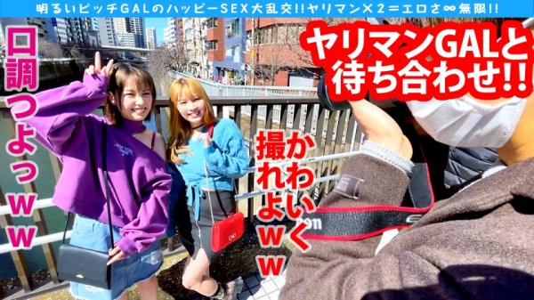 【堀北わん】ハッピービッチGALがW参戦！！顔面偏差値レベチ美少女JDの現役時制服撮影会！！野生の獣並の性欲のギャルを撮るだけ！？「てかヤル？」嬉しいお誘い＆神尻ビンカンBODYに乗っかっりまくり！！天性のマン使いに酔いしれろ！！～超美少女ビッチGALのビンカン体質発覚編～