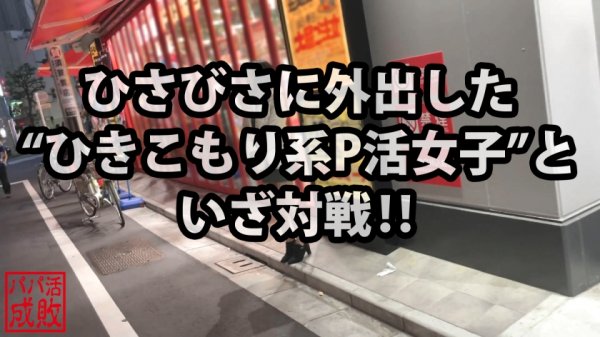 【環ニコ】奇跡の取り合わせ！？正統派美少女×ひきこもり×超絶スタイル＝極上P活体験！！ひきこもりの性欲半端ない！！もじもじスタートからの尻上がり性欲発揮でどちゃしこボディ＆性欲全開でヨガリまくる美少女の完全痴態を刮目せよ！！/パパ活成敗/二十四人目