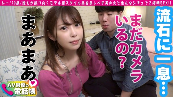 【森日向子】超特級キュンかわ長身美女が登場！！まじでまじでまじで！！羨ましすぎるガチのガチで美しすぎる美少女！！しかもSEXエンジョイガチ勢で攻めるし、ディフェンス激ヨワ敏感体質というまさにSEXの器！？キュン死＆シコりすぎ注意報発令宣言！！！ /AV男優の電話帳/No.71