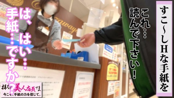 【百瀬あすか】【SEX十段の清純ビッチ看板娘と対戦！！】こんな清純そうなのにフェラテク最上位の性技ガチ勢と来たもんだから令和始まってる～♪のほほん商店街デートからの清純派美少女感からのベッドでのド淫乱化の高低差ぁあ！！まさにえちえちジェットコースター♪/拝啓、美人店員さま/二十通目