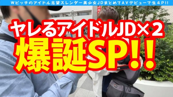 【百瀬あすか】ガチ淫乱のサカり系ヤリマン美少女アイドル爆誕SP後編！！相方にも負けず劣らずエチエチマインド＆スレンダー美ボディの極み尻！！ガチのスキモノ清純そうな見た目のギャップとバックでケイレン美尻が心地よい最高のヤリマンアイドルデビュー！！※ソロで後夜祭生ハメもあるよ♪