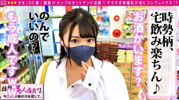 【姫咲はな】【爆乳ホットサンドHカップPズリ必見！！】顔がモノごっつ可愛いのにお乳はたわわにHカップの奇跡のバランス美少女看板娘！！爆乳目当ての男性客の行列できるホットサンド屋さんに直行！！お乳褒め褒めテンションでほろ酔い娘をがっつり揉めば…爆振する最高の眺めの騎乗位で連続射精よゆーでした♪/拝啓、美人店員さま/二十一通目