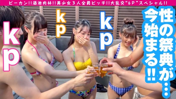 【斎藤まりな】【ピーカン！！美少女3人！！全員清純系ビッチ！！大乱交“6P”スペシャル！！】まさに酒池肉林！！美少女×3人！！全員ド淫乱ドビッチという奇跡の3性豪が晴天の下に集結でお祭り騒ぎ！！長身スレンダーで美脚でビンカン美乳という奇跡の美少女が…夏の太陽の下で大乱れ連続生チン挿入＆中出し！！/男優のセフレ/ヤリサーSP