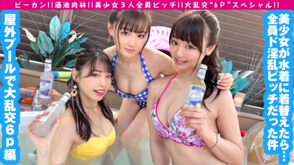 【白桃はな 他】【真夏の性の祭典！！美少女3人全員清純系ビッチ！！大乱交“6P”特別編】美少女が全員ド淫乱ドビッチという奇跡の3性豪が晴天の下に集結でお祭り騒ぎ！！酒池肉林の屋外大乱交6P！！もちろん全員ノーコンドーム主義のなまなまビッチーズ！！濃厚おかわりソロSEXは超衝撃の美少女が夢中で腰振る連続搾精昇天編を収録！！/男優のセフレ/ヤリサーSP