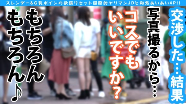 【伊東める】【アジア圏No.1やりまんスレンダー＆G乳ボイン美女JD2人組と欲張りセット4Pスペシャル！！】スレンダー留学生は隠れヲタクでドビッチ美少女！！海を渡ってはるばるコスプレHで来日初大量中出し2連発！！アジアで一番エロいヲタクの参上だ！！