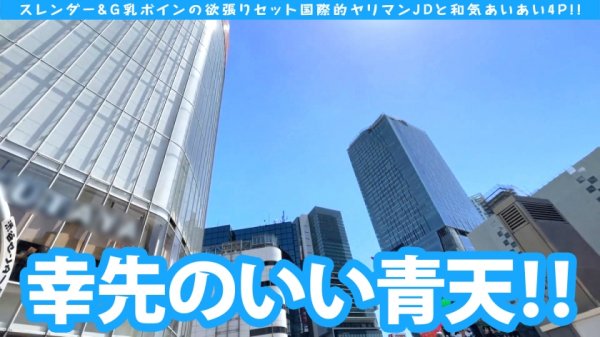 【平野りおん】【淫G乳ニッポン代表級ボイン美女JD＆スレンダー留学生とのどちゃしこ4Pスペシャル！！】コスプレから飛び出すド迫力デカパイオツ！！シズル感満載のぴんぴん乳首に理性崩壊！！大爆発！！隣で喘ぐスレンダー美女留学生と共に頂く性の欲張りセットをお届けです♪