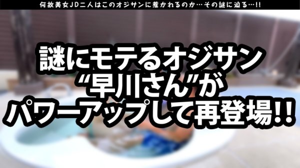 【さつき芽衣】【美爆乳エチョナJD激イキ】【美少女のガチ介護ご奉仕フェラ炸裂】【ジジイKO騎乗位連続中出し】ドスケベエロじじいの終活に3Pしてあげる就活JD二人組！！もうジジイよりドスケベ確定のエロ好奇心2乗の極楽浄土確定の鬼攻め濃厚ご奉仕の波状攻撃JD！！もちろん二回戦はジジイの逆襲タイマンSEX収録！！＜おじさんずラブ023：めいちゃん＞