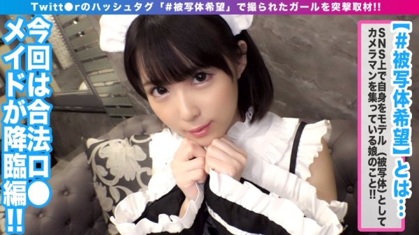 【横宮七海】【グチョ濡れ美乳メイド】【ギリ合法！？】【2NN性交指導】小動物系の極上美少女の性欲はまさかのガチ肉食系！！性獣の王もびっくりマジ淫乱メイドの登場だ！！！エチエチそそる美味しそうな(確信ww)エチ確ボディ駆使して映え写真ならぬ映えSEX収録！！もちろん全チン生挿入です！！_＃被写体希望_＃17