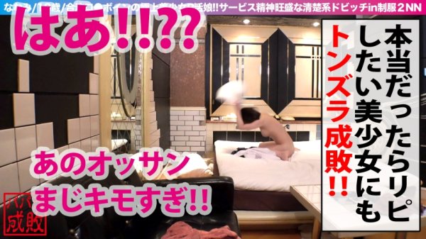 【横宮七海】【清楚系ドビッチ美少女】【萌え隠語攻め制服痙攣NN2】【隠れロ●ボイン発覚！！】人は見かけによらず！！こんな清楚系正統派美少女がガチ淫乱で美巨乳隠れボインちゃんだなんて…！！最高のエチエチサプライズ！！しかもサービス満点！！萌え隠語攻めで男の本能フル勃起！！この娘…只者ではない！！ゴム無し挿入サービスで大量NN保障の高ホスピタリティP活娘を成敗！！ /パパ活成敗/三十五人目