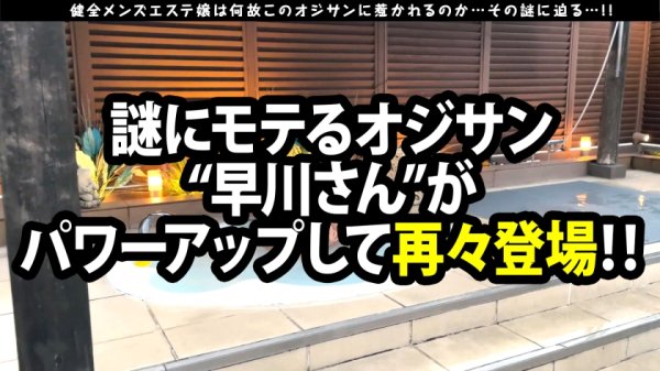 【沙月恵奈】【色白×美巨乳×淫乱=優勝エチョナ美女！！】【マジ恋メンズエス嬢フェラ】【事故スマタ生挿入！！】ジジちんガチ恋の健全メンズエステ(ヌキありww)勤務の色気MAXの美白ボイン美女が登場！！お仕事で鍛えたハンドテクで即ボッキ！！どこで覚えた極上素股テク披露！！ほぼ故意の事故的ナマ挿入で連続搾精3連発！！＜おじさんずラブ024：えなちゃん＞