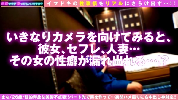 【春乃真奈美】【美人妻が突然ハメ撮り(浮気！！)】【ダンナだけじゃ収まらない性欲】【スラッと美脚の細えち敏感体質！！】美し過ぎ！！エロ過ぎ！！注意の色香爆発！！人妻の性欲は年々増加中(爆増！！)パートでもっぱら男漁りに精を出し！！膣内に精子出させる超不貞妻2NN！！【突然ですが撮ってもいいですか？/file002】