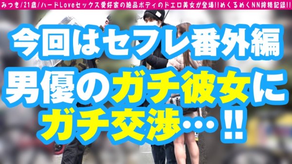【純名みつき】【蠱惑的美女のガチ恋なまSEX！！】【ワタシが一番うまくイカセらる…！！】【男優骨抜き連続膣内ヌキ搾精！！】美乳は正義！！正義の美乳美女がお出まし♪お出まし♪「一番ワタシが上手！！」と豪語！！AV界激震のイチャラブSEX白書！？何はともあれこのカラダ、貌、声が欲情ボッキ一直線です！！何度も昇天しながらキッチリ抜くテクニックは必見！！/男優のセフレ/No.98