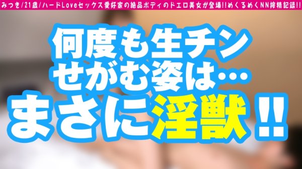 【純名みつき】【蠱惑的美女のガチ恋なまSEX！！】【ワタシが一番うまくイカセらる…！！】【男優骨抜き連続膣内ヌキ搾精！！】美乳は正義！！正義の美乳美女がお出まし♪お出まし♪「一番ワタシが上手！！」と豪語！！AV界激震のイチャラブSEX白書！？何はともあれこのカラダ、貌、声が欲情ボッキ一直線です！！何度も昇天しながらキッチリ抜くテクニックは必見！！/男優のセフレ/No.98