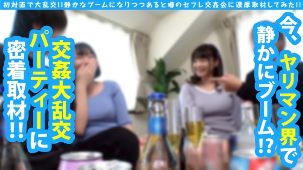 【志木まいな】【性に真っ直ぐ美白美少女が初対面乱交】【今、ビッチ界で密かなブームのセフレ交姦会に潜入！！】【連続セフチ○コ挿入＆激ピスで昇天！！】「セフレチ○コは別腹」と本命チ○コ内緒でせっせっと肉棒探し！！尻上がり的エロス解放で清純そうなナリからは想像つかない乱れっぷりは…神！！桃尻震わせ悶えてる様はまさにヤリマン！！大人しそうなのはルックスだけの性欲ガチ勢の獣欲ましましド淫乱ビッチ美少女と隠れボインドビッチのセフレ交換チ○コ大乱交の始まり始まり！！