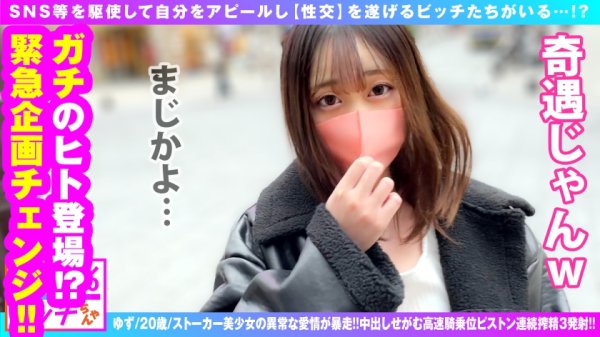 【柚希あい】【美女ストーカーの偏執愛爆破！！】【アタオカ性欲の愛情＆ナマちん欲すエチエチ極上BODY】【なんども求める煉獄NN搾精SEX3発収録！！】解禁明けの狼煙を上げる街ナンパ企画が 激烈美女ストーカー 乱入により急転直下の企画変更！！驚天動地のアグレッシブ逆ナンパ！！獅子奮迅の求愛SEX行動！！仕込みエロ下着で快刀乱麻フェラ猛撃！！ゴム無用のSDGsな痴女ビッチストーカーの連続搾精！！【100%ビッチちゃん/5人目】