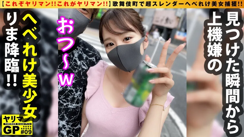 【新井リマ】【スレンダー美女ヤリマンお持ち帰り特別編】【酔いどれ天使級美少女GAL】【即即3ナマ中OKのまさにエロスの女神！！】ドスケベな僕にヤリマンな天使が降りてきた！？徹夜で飲んだへべれけ美少女GALを発見！！即ホinもOKなフットワークも尻も軽いえちえちビッチ！！細ボインのプリ尻名器！！即即3NNも承諾するまさのSEX女神と出会ってしまった件/ヤリマンGP/010