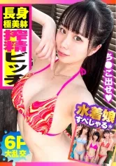 【美波こづえ】【長身モデル級美女ビッチの魅せるフェラ＆騎乗位！！】【美脚の美尻ボインのモチ肌色白美女が攻めて跳ねる天下一騎乗位テクを刮目せよ！！】【夏だ！！水着だ！！ヤリマン×3だ！！灼熱快楽地獄の青空6Pスペシャル！！第3弾！！】この灼熱の夏をより一層熱く！！暑くする！！日本代表ビッチ3名が上陸！！水着が映える三者三様のビチビチビッチーズ！！今回は三人目！！長身美脚のモデル超美ボディの美女ビッチ！！魅せる攻めの騎乗位で連続搾精2発射！！