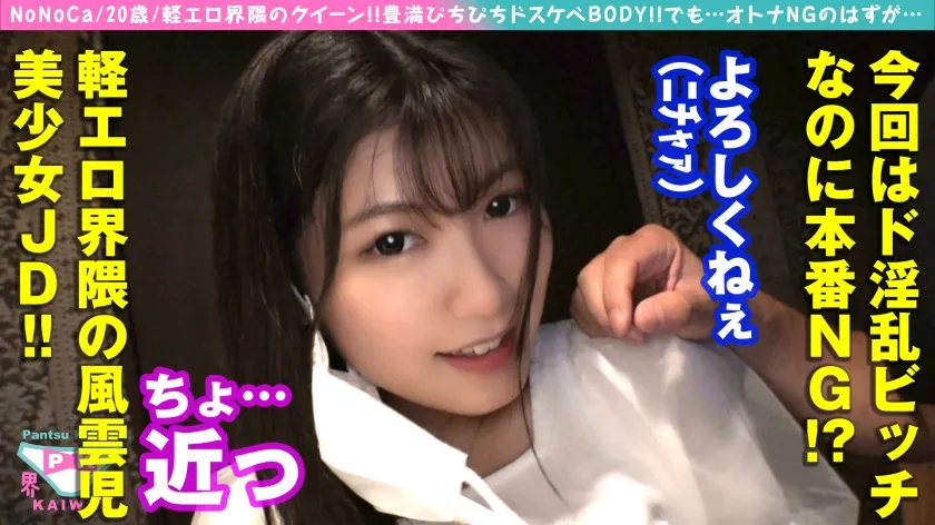 【有加里ののか】【Fカップ美巨乳の軽エロ界隈No.1美少女！！】サービスも！！オッパイましまし！！どちゃくそスケベ…だ！！け！！ど！！最後の砦は難攻不落の本番NG！！そこはオトナのテク＆経済力でバシバシ攻めれば…！！勝手に痴女スイッチオンで快楽貪る能動的2回戦のヌルヌルローション騎乗位で勝手にオプましまし！！NG完全崩壊で勢い余って連続中出し！！