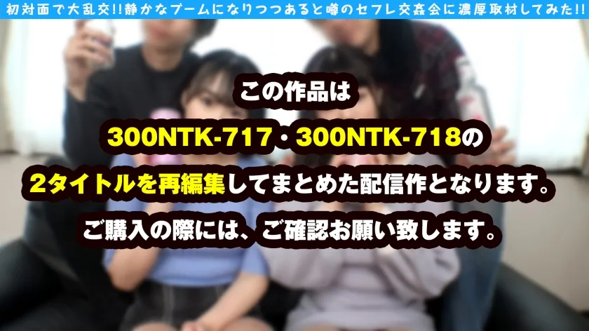 【京花萌＆志木まいな】【ロリボイン美少女ビッチと性に真っ直ぐ美白美少女がハマる初対面4P乱交】【今、ビッチ界で密かなブームのセフレ交換会に潜入！！】【連続セフチ○コ挿入＆激ピスで昇天！！】【隠れボイン美少女の隠し切れなかった性欲！！大解放のえちえちチートデイ！！】【桃尻震わせ悶えてる様はまさにヤリマン！！大人しそうなのはルックスだけの性欲ガチ勢と発覚！！】【エロス解放で清純そうなナリからは想像つかない乱れっぷりは…神！！】【ド淫乱ビッチ美少女と隠れボインドビッチのセフレ交換チ○コ大乱交の始まり始まり！！】