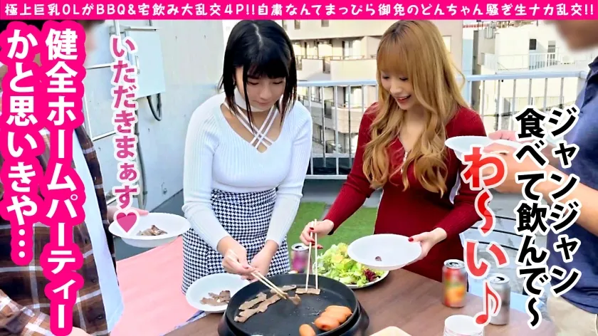 【香澄せな＆乃木蛍】【W巨乳OL上司宅でパコパコNN懇親会】【全身性的F乳美女！！＆まんまるF乳アイドル級美少女をWで生チン懇親会】【宅飲み乱交ナカ出しSP】【無礼講でゴム無し大乱交in上司宅！！】【ハメ外してゴムも外してナマちん挿入ではしゃぐ巨乳エチョナOLが二人】【同僚と利き乳揉み＆利きマンクンニで昇天！！】【そして濃厚ご奉仕で昇給＆昇天必至の生チン個人面談SEXも連絡2収録！！】