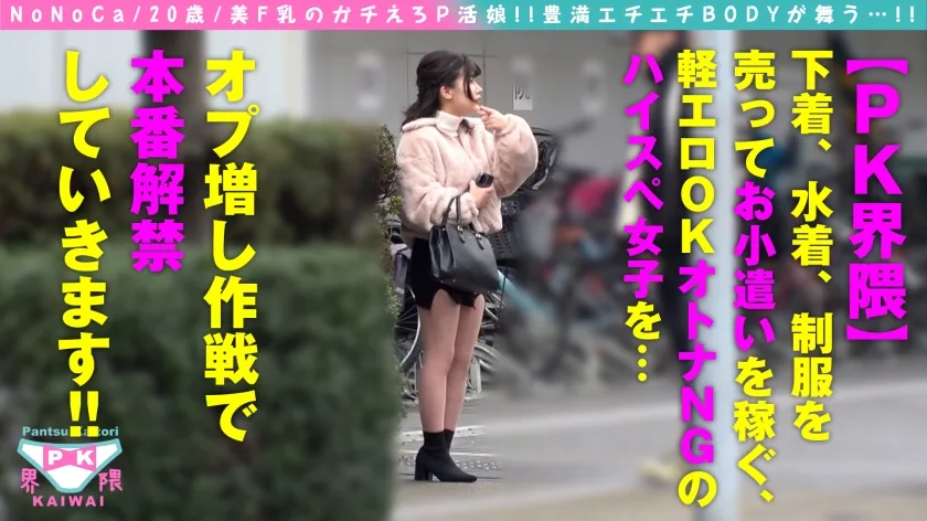 【有加里ののか】【F乳スーパー弩淫乱P娘…再び舞う！！】【ド変態M美女のサービス満載＆コスパ最強P活！！】【ゴックン＆中出し解禁で悦楽SEXでPと一緒に連続昇天SP！！】完璧エロBODYの性欲半端ない清純系ド変態ビッチモンスター美女が再誕！！リピでますますエチ増しサービス！！のっけから電マずぼ挿入オナニー魅せる！！手マンで即潮！！喉ごぼっイラマでゴックンOK！！生ちん大好き真性ド変態P活決定版！！