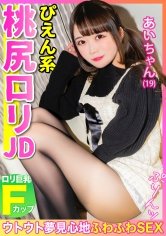 【百田くるみ】【F乳ロリ巨乳】パパ活中に寝てしまったぴえん系桃尻JDにえっちなイタズラ→チ●ポ捻じ込み勝手に中出し！！ウトウト夢見心地ふわふわSEX！！