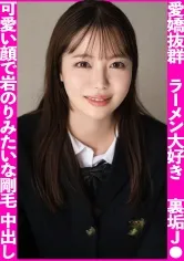 【百瀬あすか】【JK】母子家庭で生活費を稼ぐ為に裏垢やってるJ●。可愛い顔して岩のりみたいな剛毛おま●こに生中出しハメ撮り！！