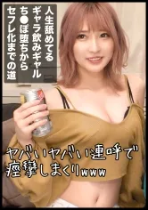 【若月まりあ】生意気ギャラ飲みギャルをデカチン成敗！男なんて早漏ばかりと舐めてたアパレル店員をイカセまくってセフレ化決定！