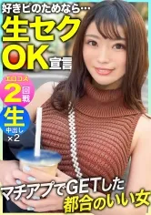 【林愛菜】【Bカップ素人ハメ撮り流出】【好きピのためなら生セクOK！！】「SEX撮らせてくれたら考える…ｗ」マッチングアプリでGETしたスレンダー美少女【るるちゃん(20)】とエロコス2回戦！！彼女になりたい女と都合のいい女でいて欲しい男のリアルな攻防！！