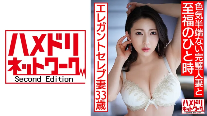 【妃ひかり】【元モデル人妻不倫NTRハメ撮り流出】【上級国民ゲス不倫】エレガントセレブ妻33歳 色気半端ない完璧人妻と至福のひと時ねっとりじっくり絡み合うハメ撮り動画流出【最高のオンナと最高のSEX】