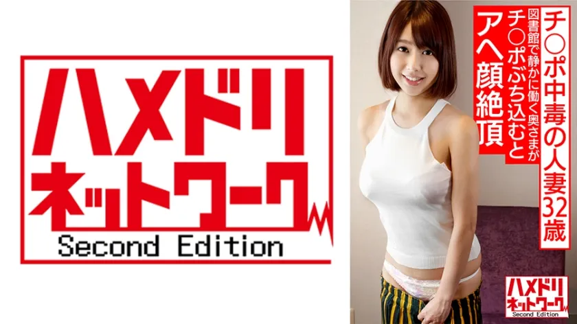 【織田真琴】チ○ポ中毒の人妻 なすのさん 32歳 (仮名) 普段は図書館で静かに働く奥さまがチ○ポぶち込むとアヘ顔絶頂イキまくり！SEX依存人妻との生ハメ中出し個人撮影