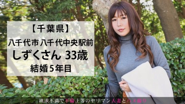 旦那が淡泊でマグロで早漏の役満で物足りない奥様がAV応募！普段はやらない体位で、いつもなら届かない膣奥を攻めまくればだらしない声をあげてイキ狂う！！ 今からこの人妻とハメ撮りします。33 at 千葉県八千代市