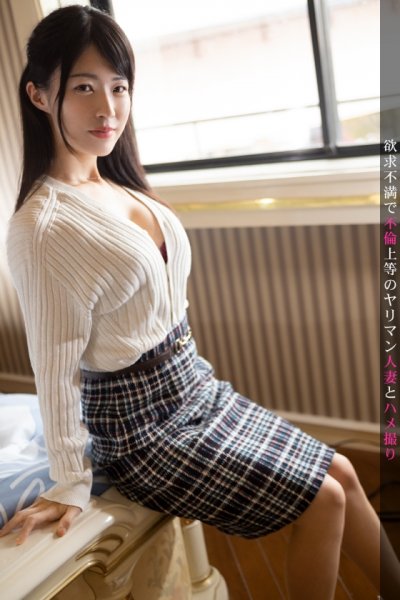 【豊崎みさと】「すっきりついでに”スッキリ”したくて…」まもなく離婚間近な美人妻が、性欲発散にAV出演！子持ちとは思えないハリのある豊乳！細身で華奢なボディ！そして吸い付くような名器で男根から精液を搾り取る！久しく味わっていなかった快楽に夢中で溺れる淫乱妻が予想以上にエロかった！ 今からこの人妻とハメ撮りします。34 at 東京都足立区