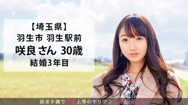 【宮園咲良】『たくさんお尻を叩いてください！』ドMな色白奥さんが旦那とのセックスレスを理由にAV出演！！ローションプレイでヌルヌル凄テク披露からの生挿入で大量膣内射精！！！ 今からこの人妻とハメ撮りします。39 at 埼玉県羽生市羽生駅前