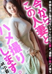 「父親がオレオレ詐欺に…」応募理由が悩ましくて泣ける！結婚以来旦那以外に許したことのない体が露わに！味わったことのないテクを前に甘美な喘ぎ声を上げる！ 今からこの人妻とハメ撮りします。40 at 東京都江戸川区小岩駅前