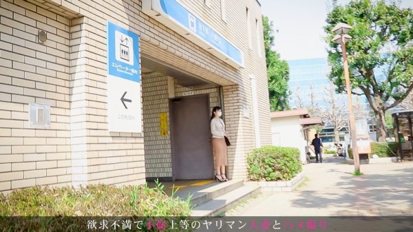 【夫のちんぽが入らない】膣の狭さ小ささをカミングアウト！旦那のがうまく入らなくてイケません！プロの方、イカセてください！！忘れかけた快感に絶頂激イキ連発で乱れまくりのスケベ妻 今からこの人妻とハメ撮りします。49 at 神奈川県横浜市片倉町駅前