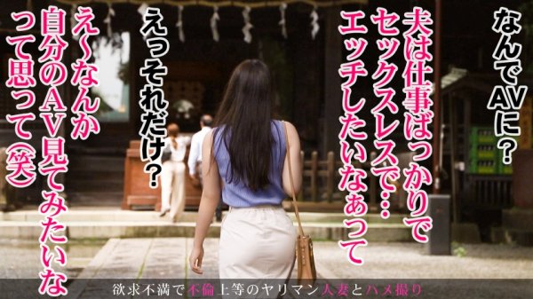 『旦那とはレスだし、コロナで出会いもなくて…』とAV出演を決意した三十路奥様。ほんわか癒し系のマシュマロボディ人妻が他人棒で乱れよがりまくる！！！！ 今からこの人妻とハメ撮りします。67 東京都国立市谷保駅前