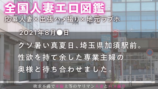 【三川雫】【純朴素人妻の雌の顔】結婚してからずっとレスな欲求不満人妻をハメまくって女にしてやったwプリ尻＆桜色乳首は必見！ at 埼玉県加須市 加須駅前