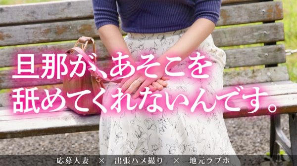 【喉奥セルフイラマ】旦那があそこを舐めてくれなくて不満…大好きなクンニのお返しに超濃厚フェラ＆アナル舐めご奉仕！ at 東京都葛飾区 京成金町駅前