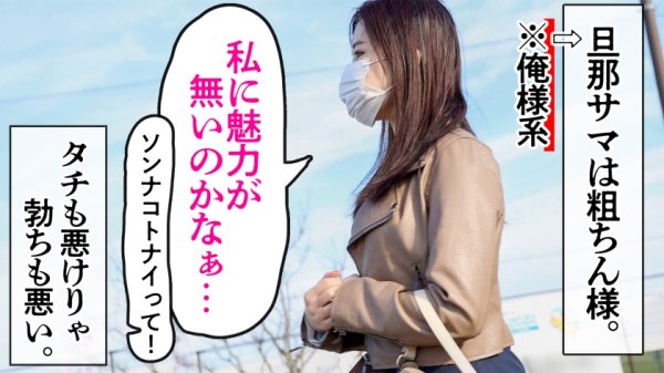 【佐野華】【新婚早々AV出演！？】中指以下の粗チン夫、それでもいいから私は抱いて欲しかった…という訳でAV出演！！久々のチンポに膣奥突かれて悶絶絶頂！！ at埼玉県大和市 渋谷高座駅前