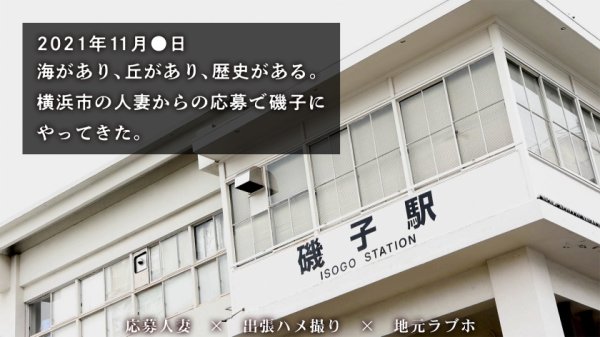 【井川みな美】【AVはチョットしたお小遣い稼ぎ★】「仕事をやめたいから」そんな軽いキモチで、金のためにAV出演！これが令和の人妻STYLEだ！ぽちゃ好き大歓喜の超絶肉感BODYにぶるぶるFカップ(※推定)を搭載した美人妻と、昇天覚悟の肉弾戦！ at神奈川県横浜市 磯子駅