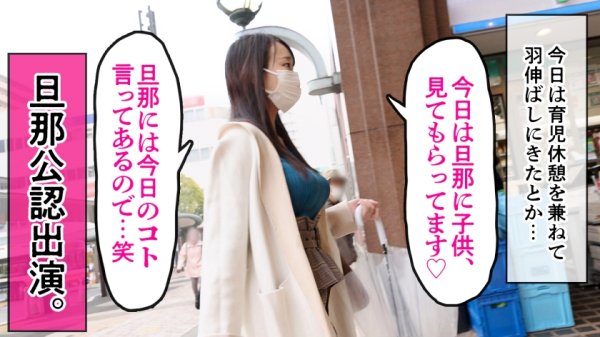 【綾川ふみ】【推定母乳量1.4L噴射！！！】産後、感度が上がりすぎた爆乳妻が育児の合間にAV応募！国宝級のデカ乳をブルンブルン揺らして悶絶絶頂！！！ at 埼玉県草加市 草加駅前