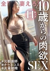 【藤木紗英】【Hカップ人妻と大人の肉欲SEX】元看護師の社長夫人が欲求不満でAV応募！40代とは思えぬハリ感MAXの爆乳Hカップは見るっきゃないッ！！ at 東京都昭島市 中神駅前