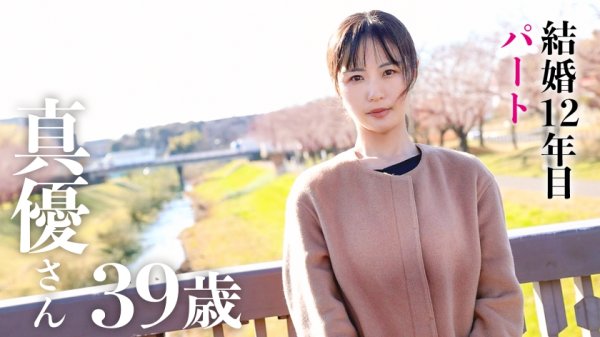 【小野寺真優】【THE SEX療法】ち◯こ入れたら人見知りが治る！？結婚12年目、離婚覚悟のAV出演。他人ち◯こで初の中イキ！！ at 千葉県柏市 柏駅前