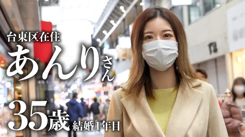 【友坂あんり】【素人人妻NTR】【クリトリス特化型】【普通のひとが、一番エロい】旦那と仲良しな柔乳スレンダー奥様がお金のためにAV出演！敏感すぎるデカクリ弄られて連続絶頂！！ at東京都台東区 浅草