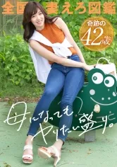 【白河花清】【人妻不倫NTR】【母になってもヤりたい盛り】「女として見て欲しくって…」平凡な日常に飽きた主婦が刺激を求めてAV応募！42歳、二児の母とは思えぬ抜群のプロポーション…美しい肉体をくねらせながら痙攣絶頂。奥さん、そんな欲しそうな目で見られたらイっちゃうって、、、！！！